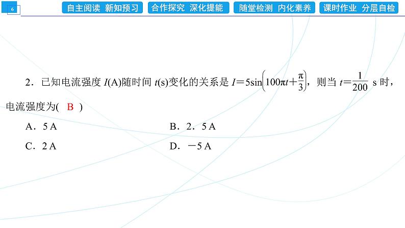 5．7　三角函数的应用 同步辅导与测评 PPT课件06