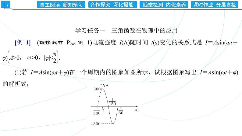 5．7　三角函数的应用 同步辅导与测评 PPT课件08