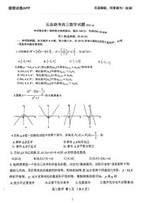 2022潍坊五县联考高三数学试题