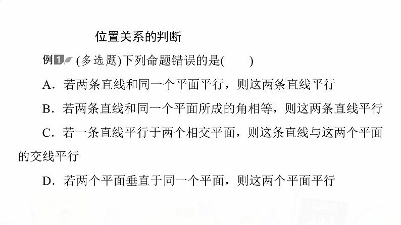 人教A版高考数学一轮总复习第7章新高考新题型微课堂7多选题命题热点之立体几何教学课件03