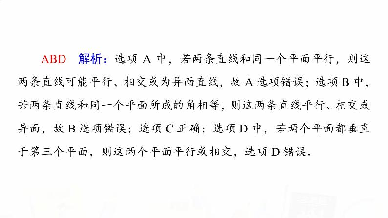 人教A版高考数学一轮总复习第7章新高考新题型微课堂7多选题命题热点之立体几何教学课件04