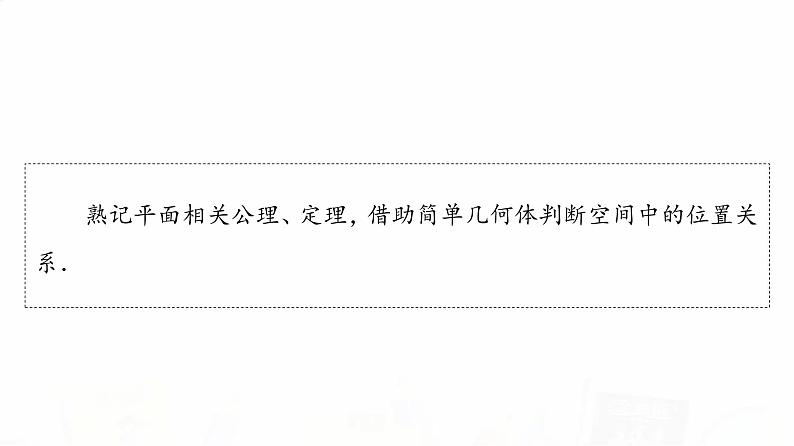 人教A版高考数学一轮总复习第7章新高考新题型微课堂7多选题命题热点之立体几何教学课件05