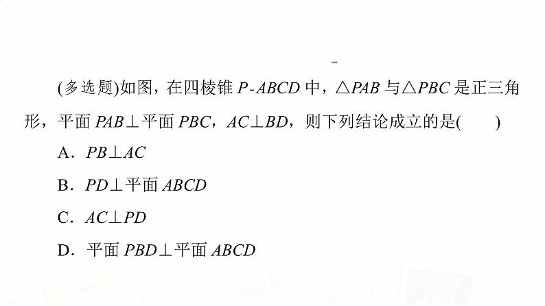 人教A版高考数学一轮总复习第7章新高考新题型微课堂7多选题命题热点之立体几何教学课件06