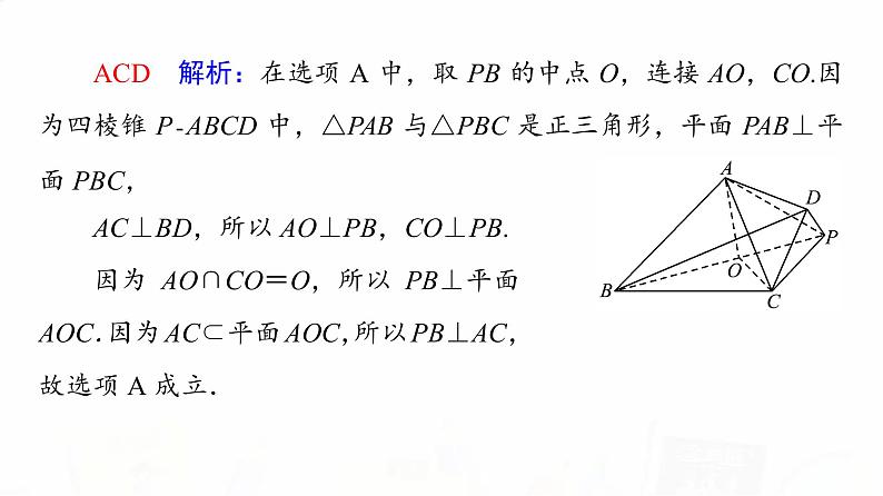 人教A版高考数学一轮总复习第7章新高考新题型微课堂7多选题命题热点之立体几何教学课件07