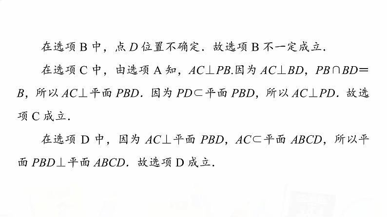 人教A版高考数学一轮总复习第7章新高考新题型微课堂7多选题命题热点之立体几何教学课件08
