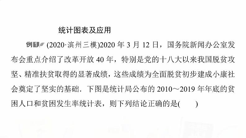 人教A版高考数学一轮总复习第9章新高考新题型微课堂9多选题命题热点之统计教学课件03