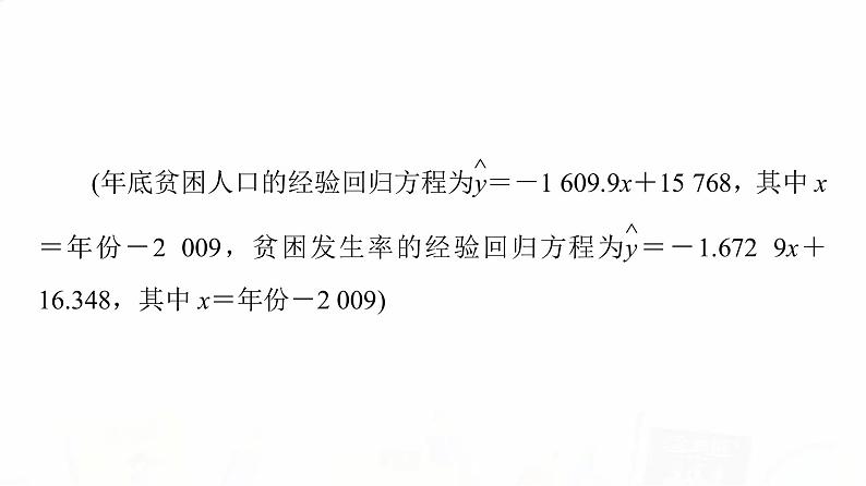 人教A版高考数学一轮总复习第9章新高考新题型微课堂9多选题命题热点之统计教学课件04