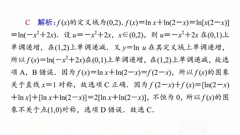 人教A版高考数学一轮总复习第2章微专题进阶课2函数性质的应用教学课件04