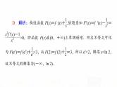 人教A版高考数学一轮总复习第3章微专题进阶课3构造法解f(x)与f′(x)共存问题教学课件