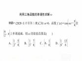 人教A版高考数学一轮总复习第4章微专题进阶课4三角函数解析式中“ω”的求法教学课件