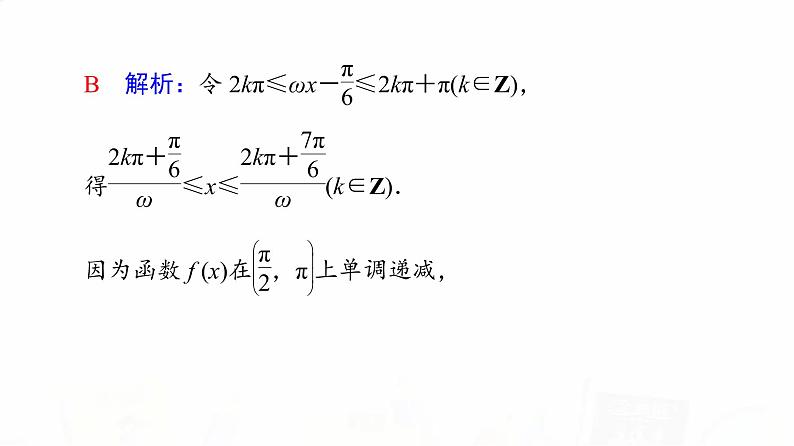 人教A版高考数学一轮总复习第4章微专题进阶课4三角函数解析式中“ω”的求法教学课件04