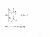 人教A版高考数学一轮总复习第4章微专题进阶课4三角函数解析式中“ω”的求法教学课件