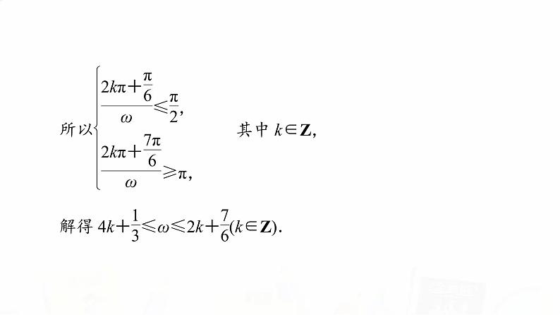 人教A版高考数学一轮总复习第4章微专题进阶课4三角函数解析式中“ω”的求法教学课件05