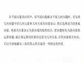 人教A版高考数学一轮总复习第5章微专题进阶课5平面向量与“四心”教学课件