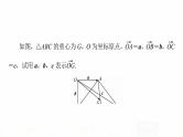 人教A版高考数学一轮总复习第5章微专题进阶课5平面向量与“四心”教学课件