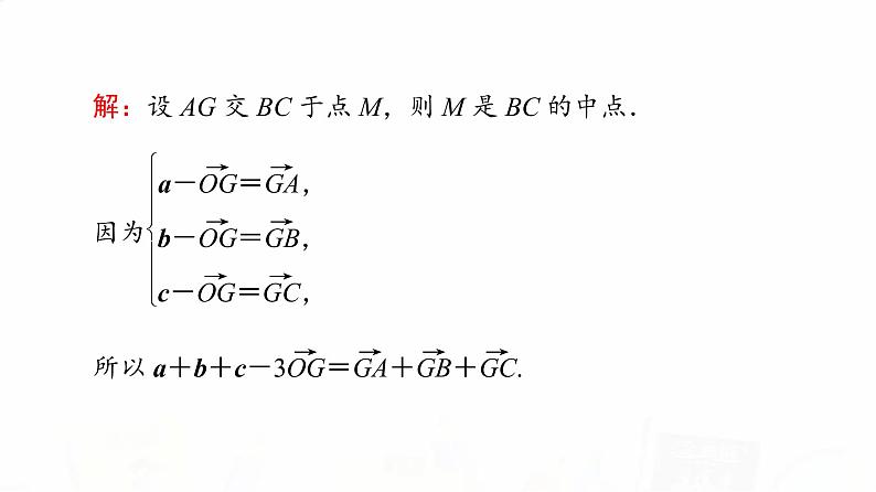 人教A版高考数学一轮总复习第5章微专题进阶课5平面向量与“四心”教学课件第6页