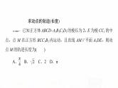 人教A版高考数学一轮总复习第7章微专题进阶课7立体几何中的动态问题教学课件