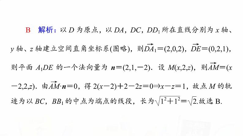 人教A版高考数学一轮总复习第7章微专题进阶课7立体几何中的动态问题教学课件第4页