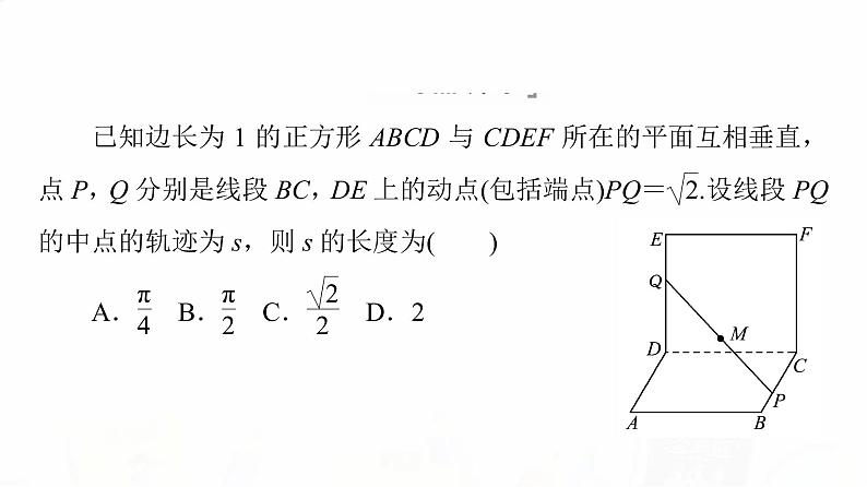 人教A版高考数学一轮总复习第7章微专题进阶课7立体几何中的动态问题教学课件第5页