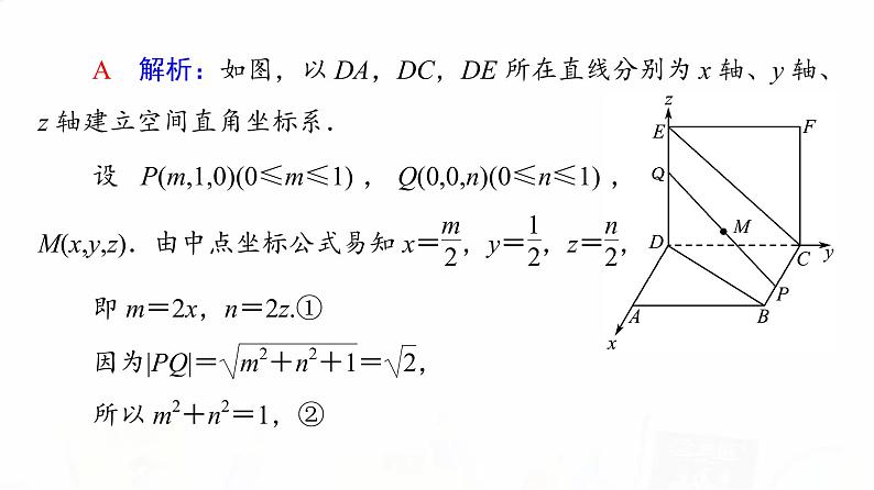 人教A版高考数学一轮总复习第7章微专题进阶课7立体几何中的动态问题教学课件第6页