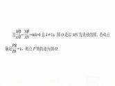 人教A版高考数学一轮总复习第8章微专题进阶课8阿波罗尼斯圆及应用教学课件