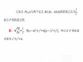 人教A版高考数学一轮总复习第8章微专题进阶课8阿波罗尼斯圆及应用教学课件