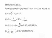 人教A版高考数学一轮总复习第8章微专题进阶课9抛物线的重要结论教学课件