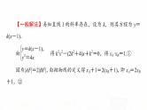 人教A版高考数学一轮总复习第8章微专题进阶课9抛物线的重要结论教学课件