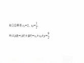 人教A版高考数学一轮总复习第8章微专题进阶课9抛物线的重要结论教学课件
