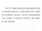 人教A版高考数学一轮总复习第8章微专题进阶课10“设而不求”在解析几何中的应用教学课件