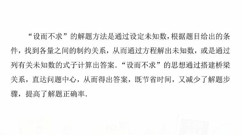 人教A版高考数学一轮总复习第8章微专题进阶课10“设而不求”在解析几何中的应用教学课件第2页