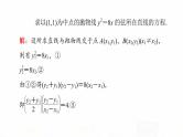 人教A版高考数学一轮总复习第8章微专题进阶课10“设而不求”在解析几何中的应用教学课件