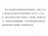 人教A版高考数学一轮总复习第10章微专题进阶课11数学文化与概率教学课件