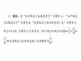 人教A版高考数学一轮总复习第10章微专题进阶课11数学文化与概率教学课件