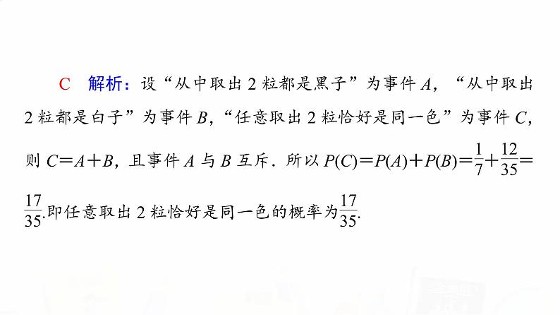人教A版高考数学一轮总复习第10章微专题进阶课11数学文化与概率教学课件04