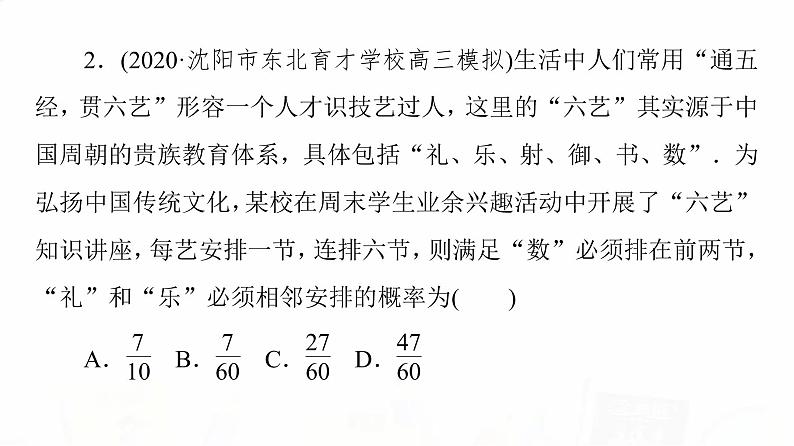 人教A版高考数学一轮总复习第10章微专题进阶课11数学文化与概率教学课件07