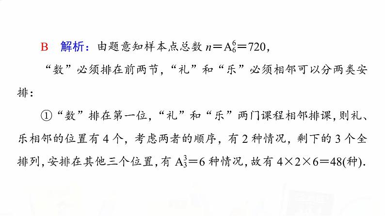 人教A版高考数学一轮总复习第10章微专题进阶课11数学文化与概率教学课件08