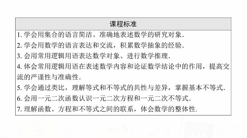 人教A版高考数学一轮总复习第1章第1节集合教学课件第2页