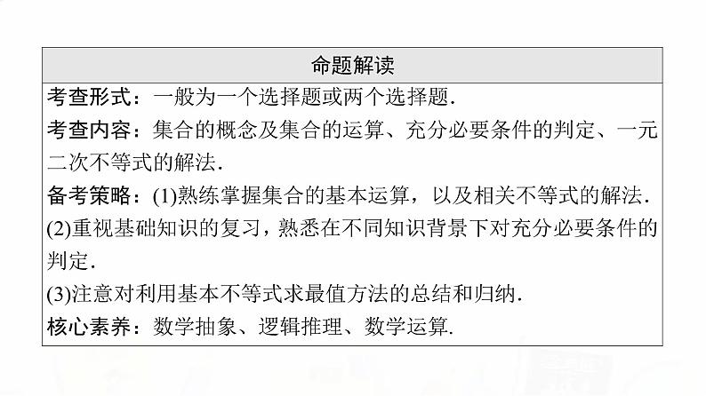 人教A版高考数学一轮总复习第1章第1节集合教学课件第3页