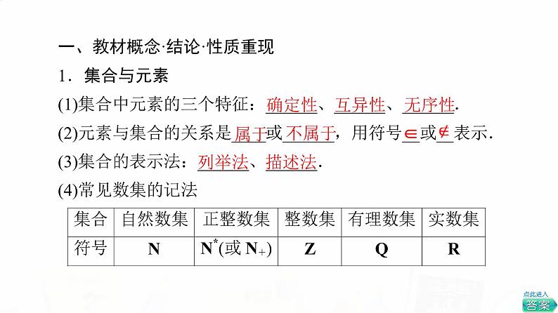 人教A版高考数学一轮总复习第1章第1节集合教学课件第6页