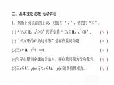 人教A版高考数学一轮总复习第1章第3节全称量词命题与存在量词命题教学课件