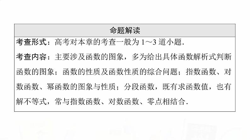 人教A版高考数学一轮总复习第2章第1节函数及其表示教学课件第3页