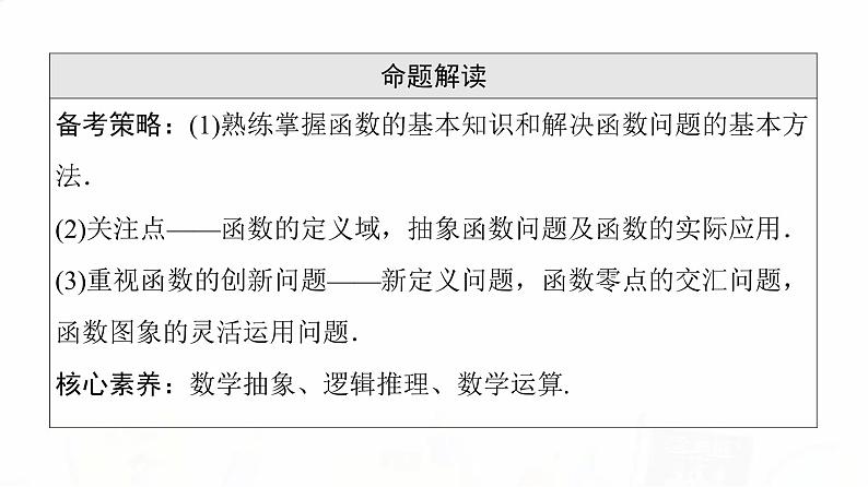 人教A版高考数学一轮总复习第2章第1节函数及其表示教学课件第4页