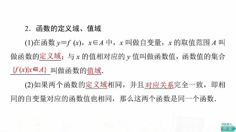 人教A版高考数学一轮总复习第2章第1节函数及其表示教学课件第8页