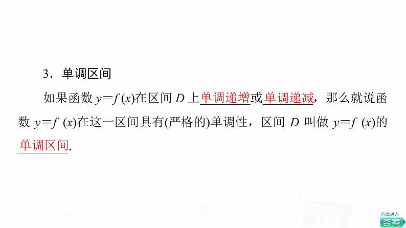 人教A版高考数学一轮总复习第2章第2节函数的单调性与最值教学课件第6页