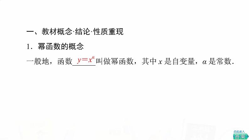 人教A版高考数学一轮总复习第2章第4节二次函数与幂函数教学课件第3页