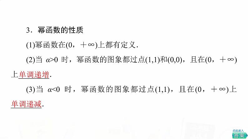 人教A版高考数学一轮总复习第2章第4节二次函数与幂函数教学课件第6页