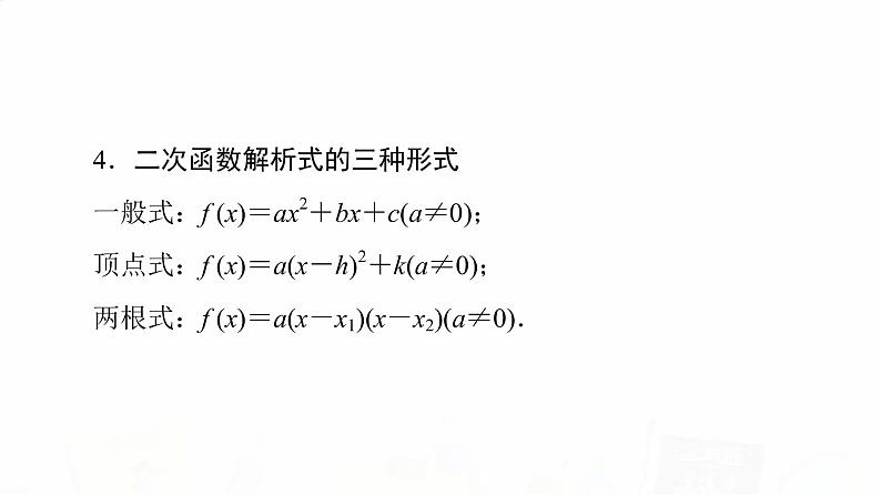 人教A版高考数学一轮总复习第2章第4节二次函数与幂函数教学课件第7页