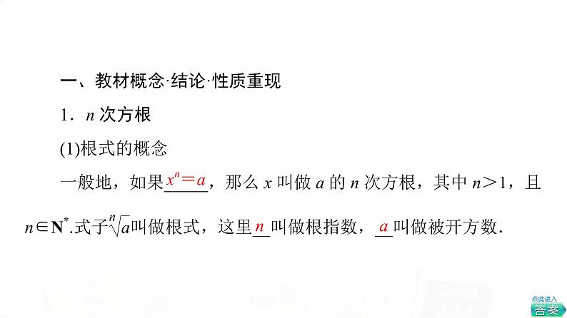 人教A版高考数学一轮总复习第2章第5节指数与指数函数教学课件第3页