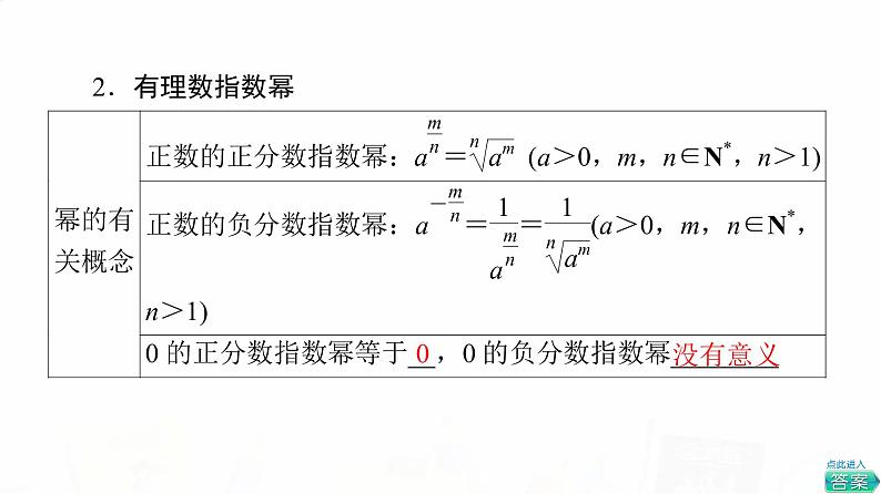 人教A版高考数学一轮总复习第2章第5节指数与指数函数教学课件第5页